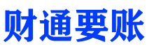 桂平讨债公司